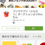 メルカリ登録方法　facebookアカウントで超簡単登録